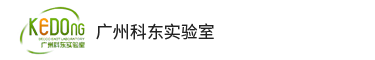 广州乐虎lehu实验室设计有限公司